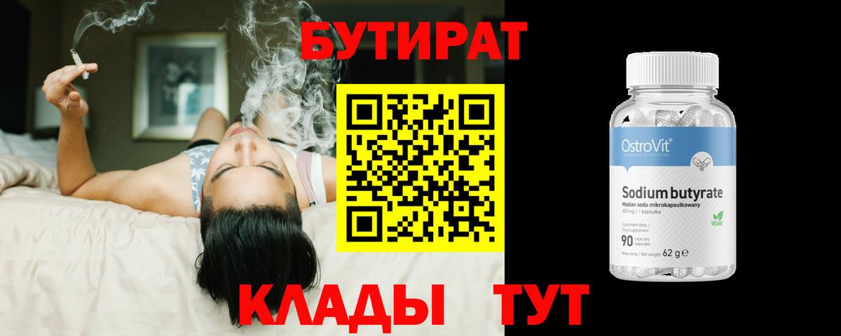 БУТИРАТ BDO Прокопьевск