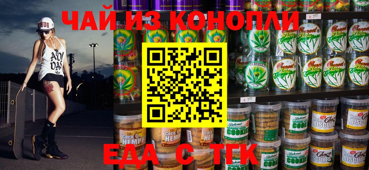 Еда ТГК марихуана Прокопьевск