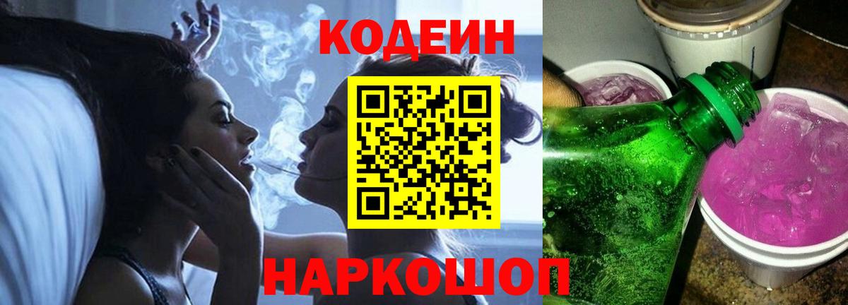 Codein Purple Drank  Codein Purple Drank  Прокопьевск  Вход с VPN 
