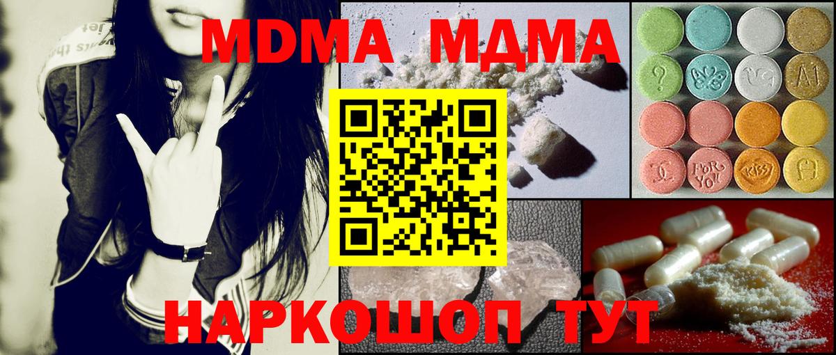 MDMA кристаллы Прокопьевск