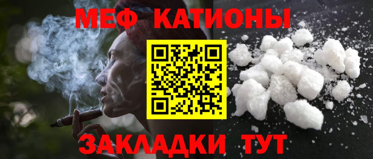 МЕФ кристаллы Прокопьевск