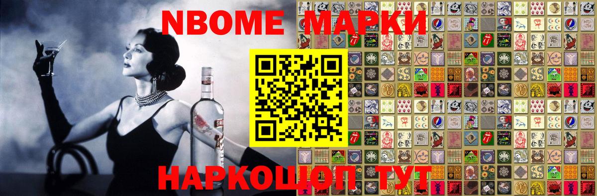 Марки N-bome 1500мкг Прокопьевск